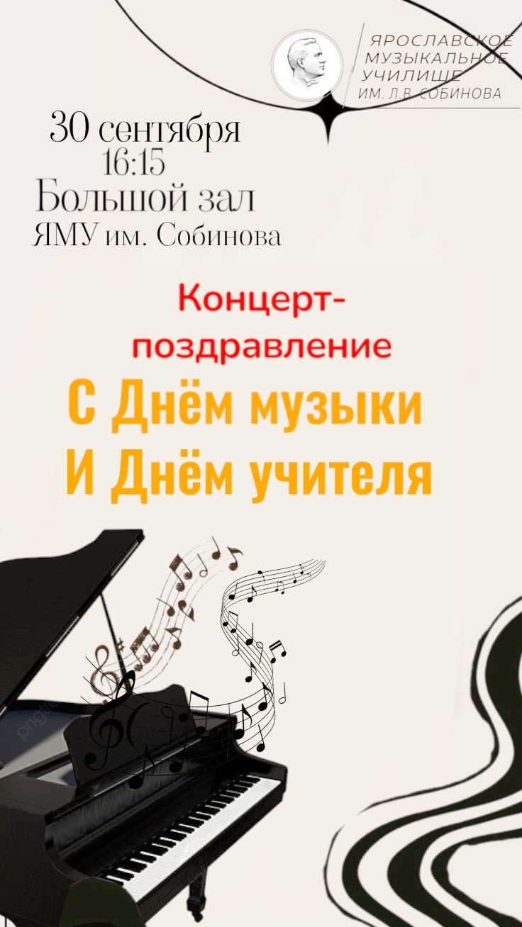 30.09.26 г. Концерт ко Дню музыки и Дню учителя.
