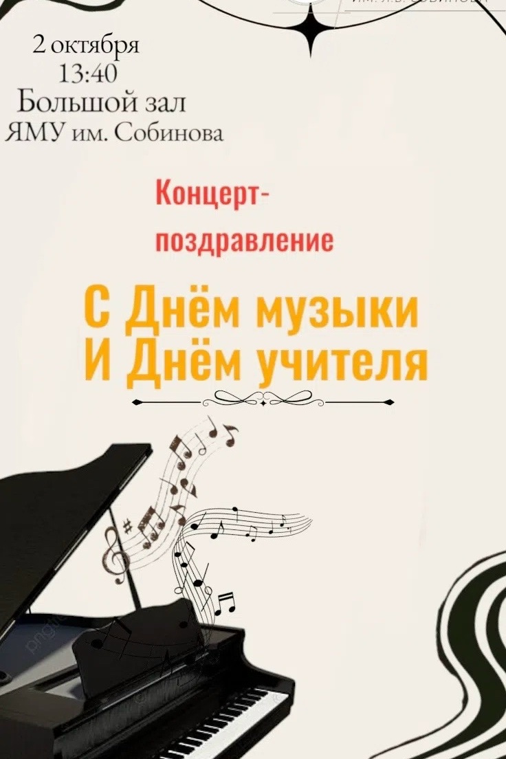 02.10.26 г. Концерт ко Дню музыки и Дню учителя.