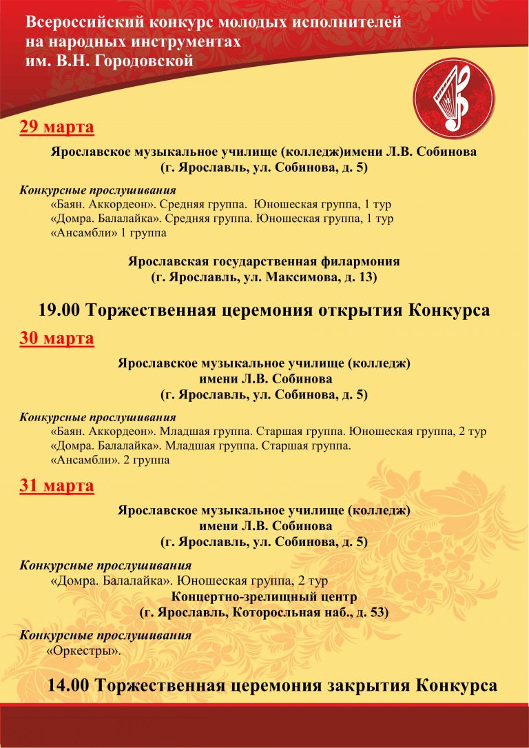 Регламент 2019. Конкурс Городовской. Регламент полей для проведения конкура.