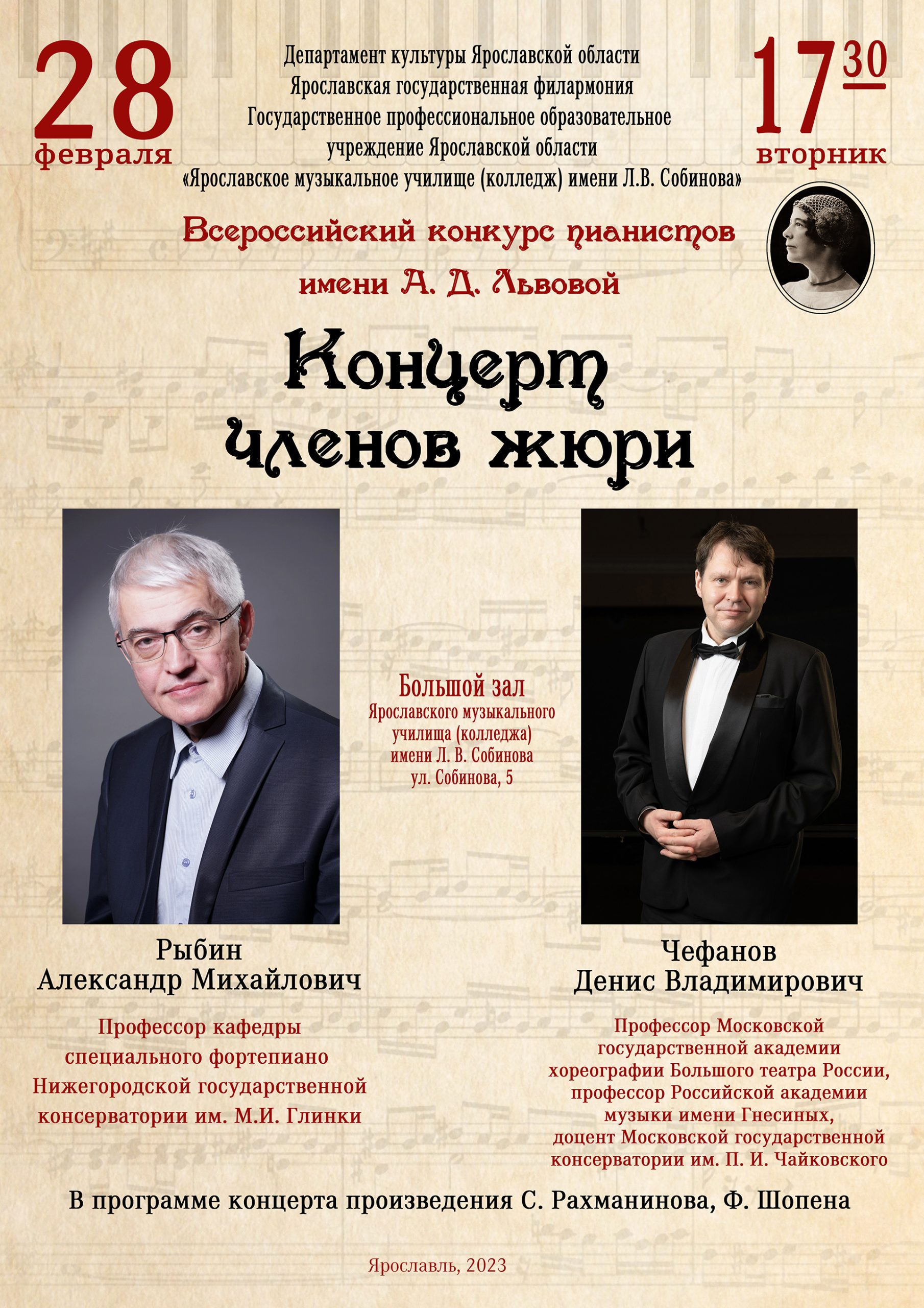 Всероссийский конкурс пианистов им. А.Д. Львовой – Государственное  профессиональное образовательное учреждение Ярославской области  