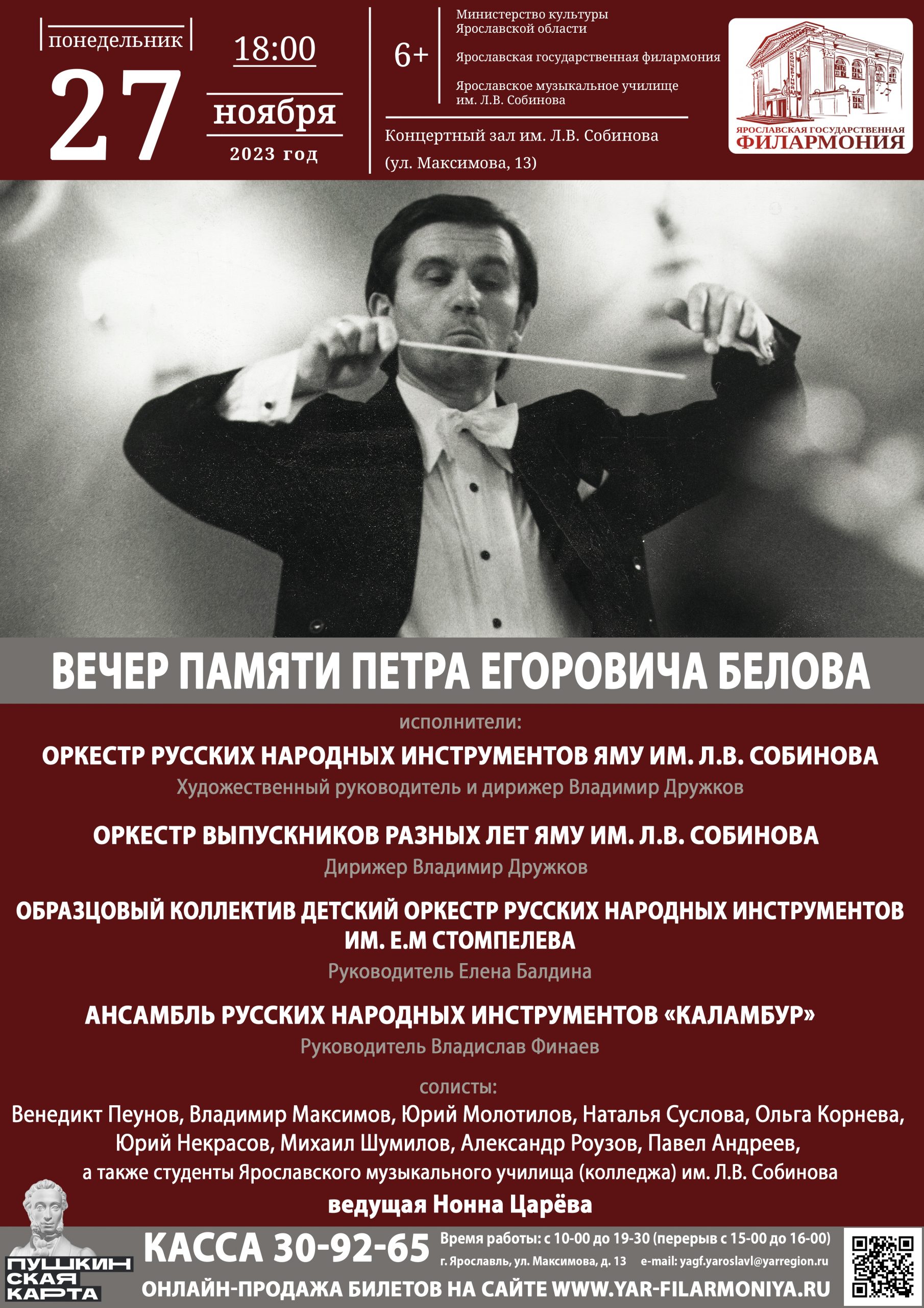 27.11.23 г. Вечер памяти Петра Егоровича Белова – Государственное  профессиональное образовательное учреждение Ярославской области  